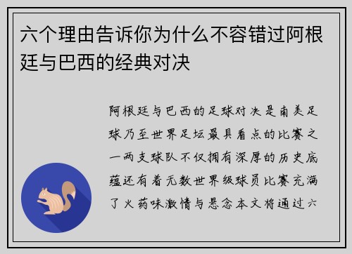 六个理由告诉你为什么不容错过阿根廷与巴西的经典对决