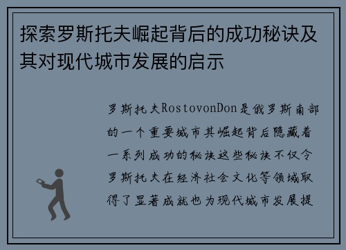探索罗斯托夫崛起背后的成功秘诀及其对现代城市发展的启示